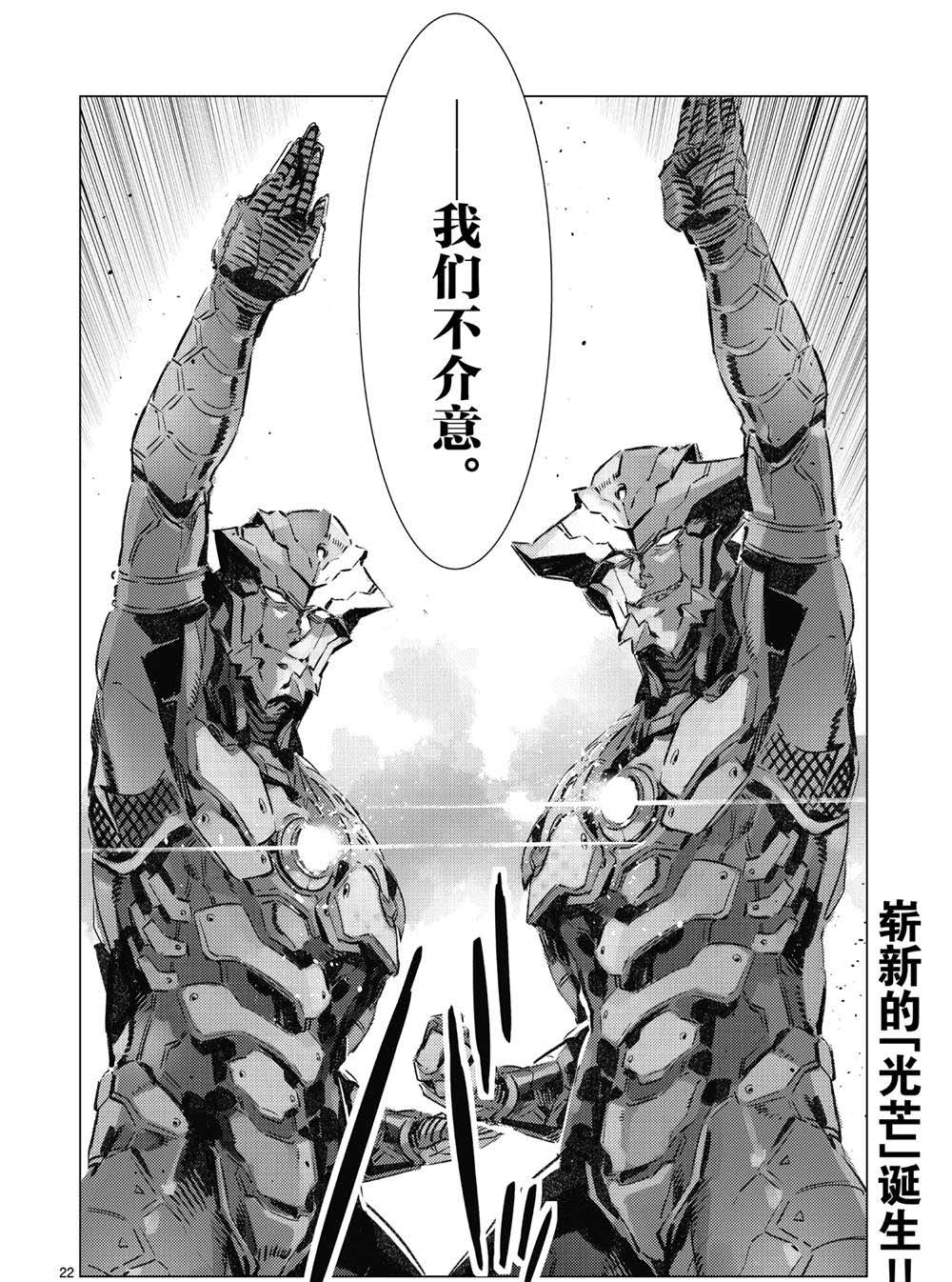 《奥特曼》漫画最新章节第96话免费下拉式在线观看章节第【23】张图片