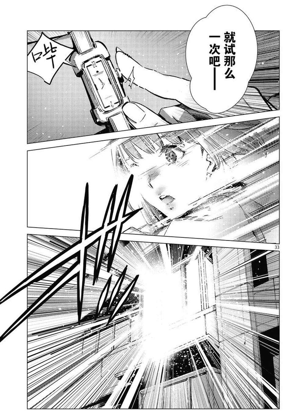 《奥特曼》漫画最新章节第102话免费下拉式在线观看章节第【33】张图片