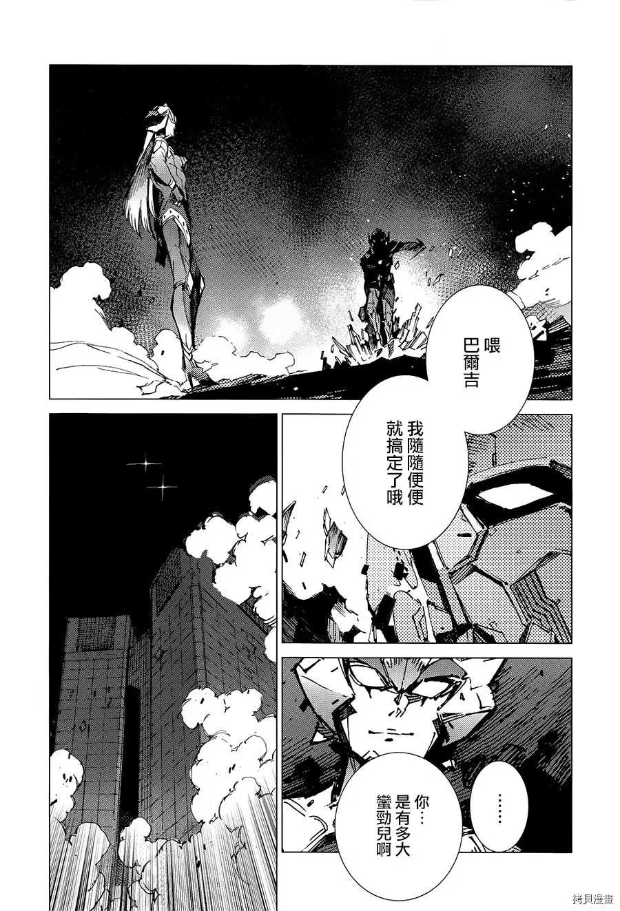 《奥特曼》漫画最新章节第89话 讥笑的骗子免费下拉式在线观看章节第【19】张图片