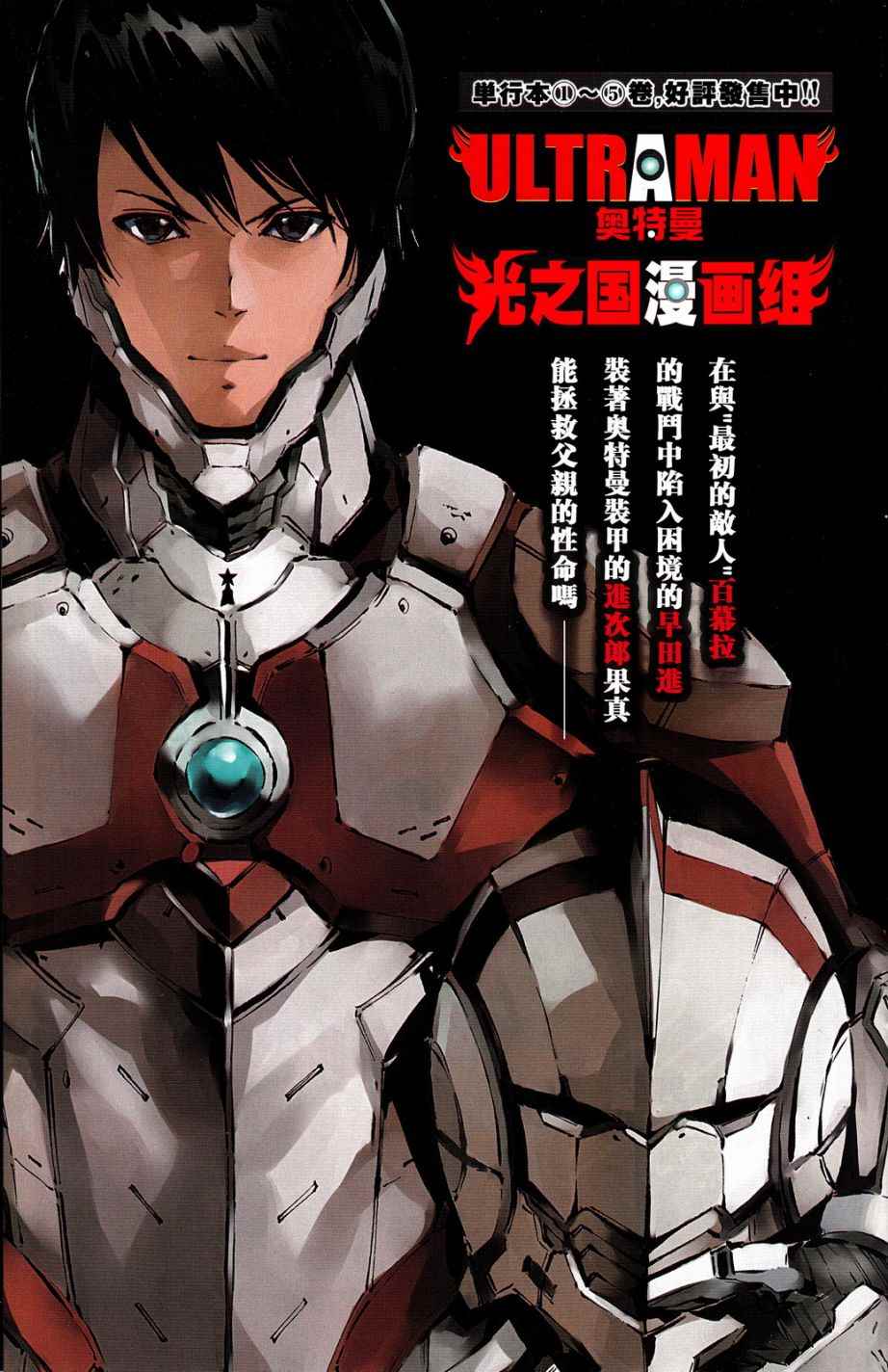 《奥特曼》漫画最新章节ULTRAMAN 全彩试阅免费下拉式在线观看章节第【11】张图片