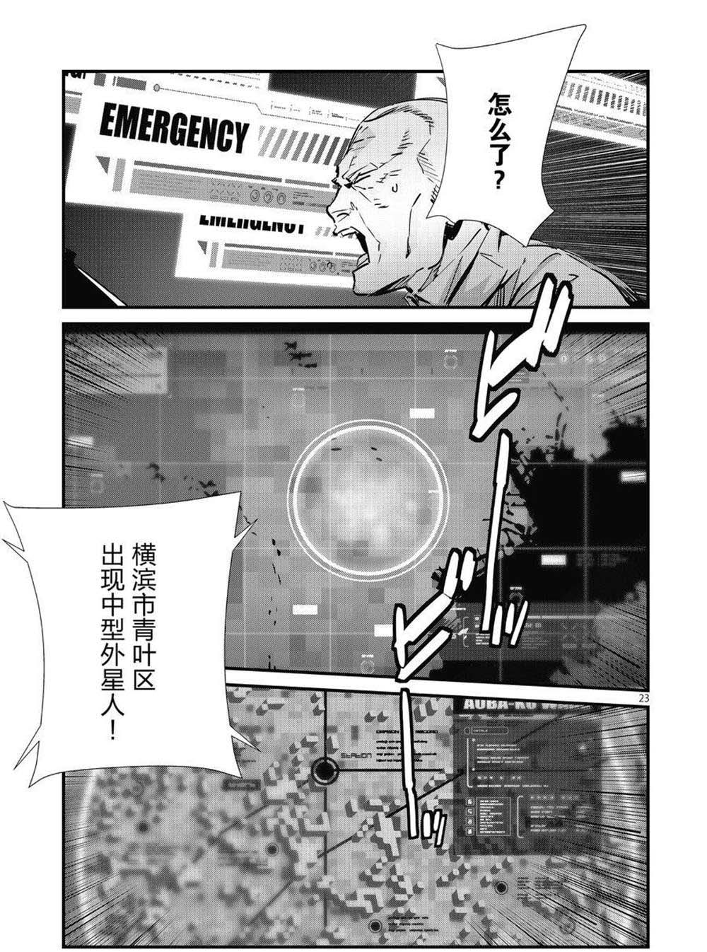 《奥特曼》漫画最新章节第106话免费下拉式在线观看章节第【23】张图片