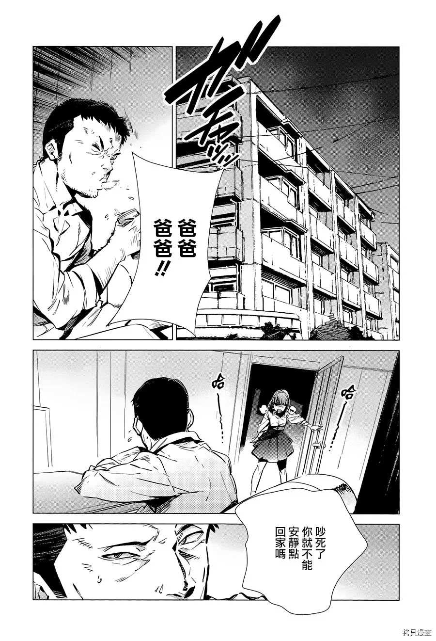 《奥特曼》漫画最新章节第90话 不能爱光之人免费下拉式在线观看章节第【15】张图片