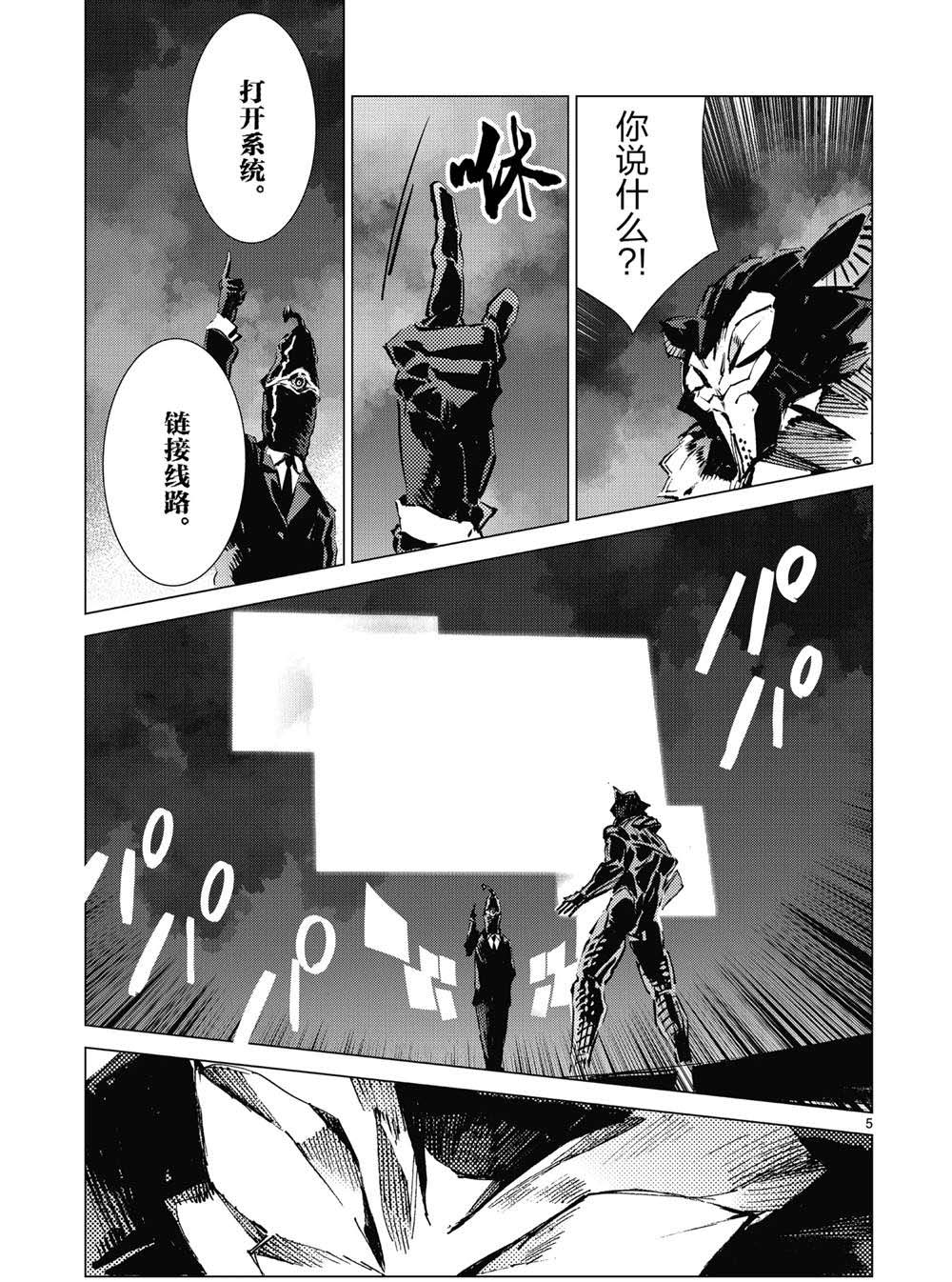 《奥特曼》漫画最新章节第96话免费下拉式在线观看章节第【6】张图片