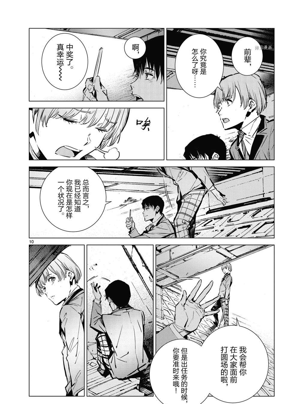 《奥特曼》漫画最新章节第113话免费下拉式在线观看章节第【10】张图片