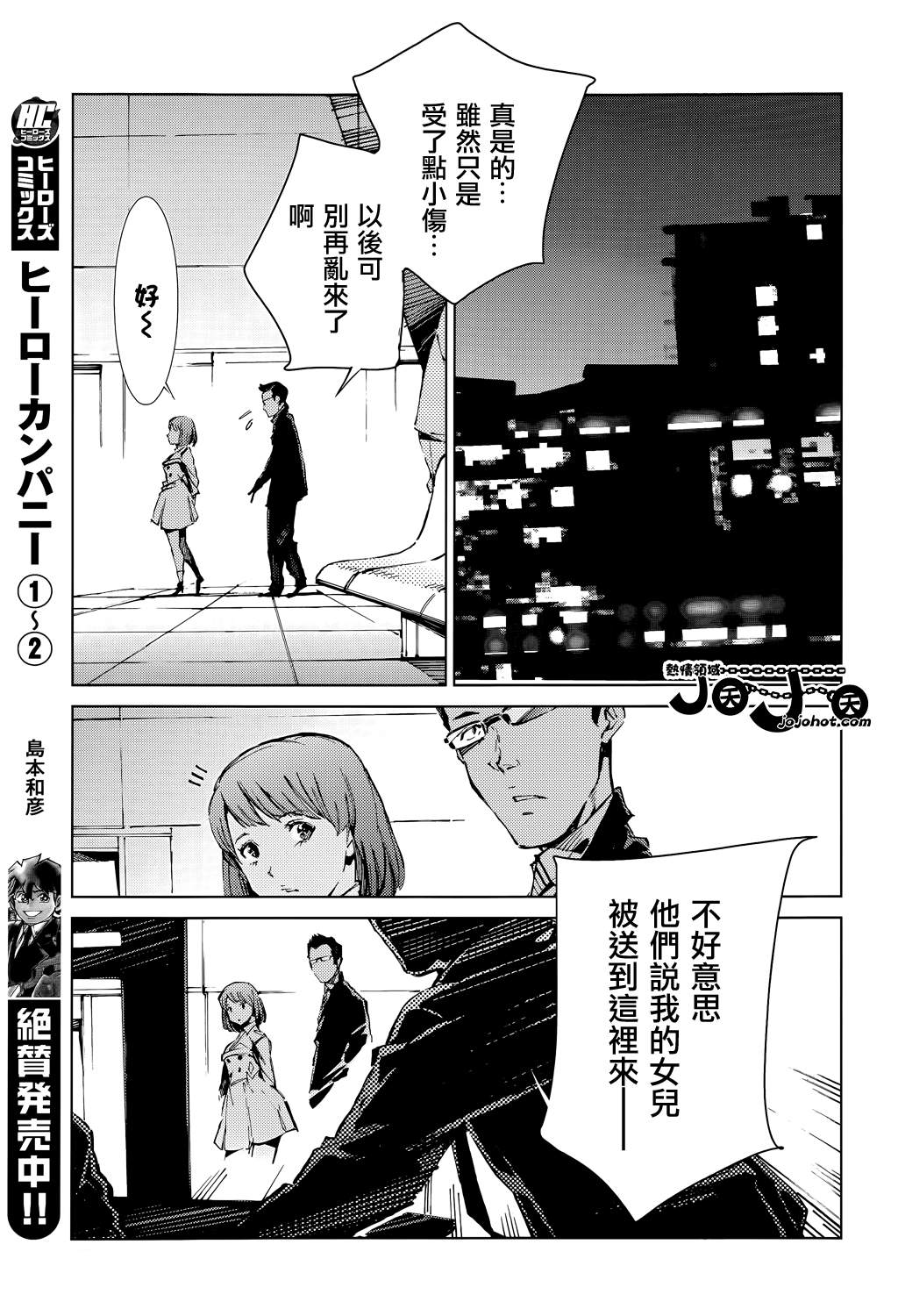 《奥特曼》漫画最新章节第14话免费下拉式在线观看章节第【26】张图片