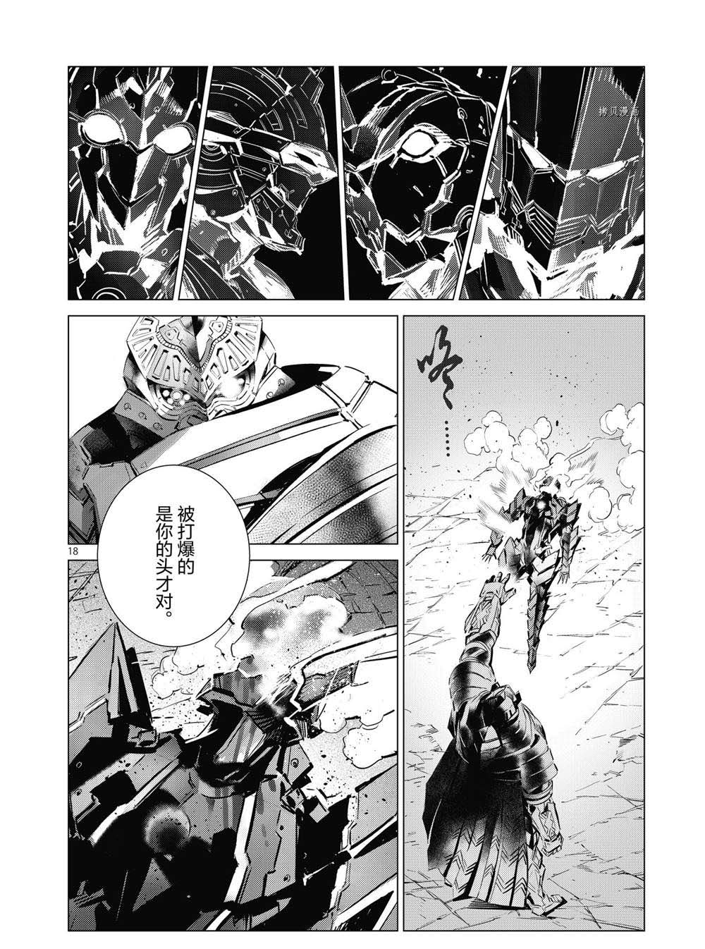 《奥特曼》漫画最新章节第108话免费下拉式在线观看章节第【18】张图片