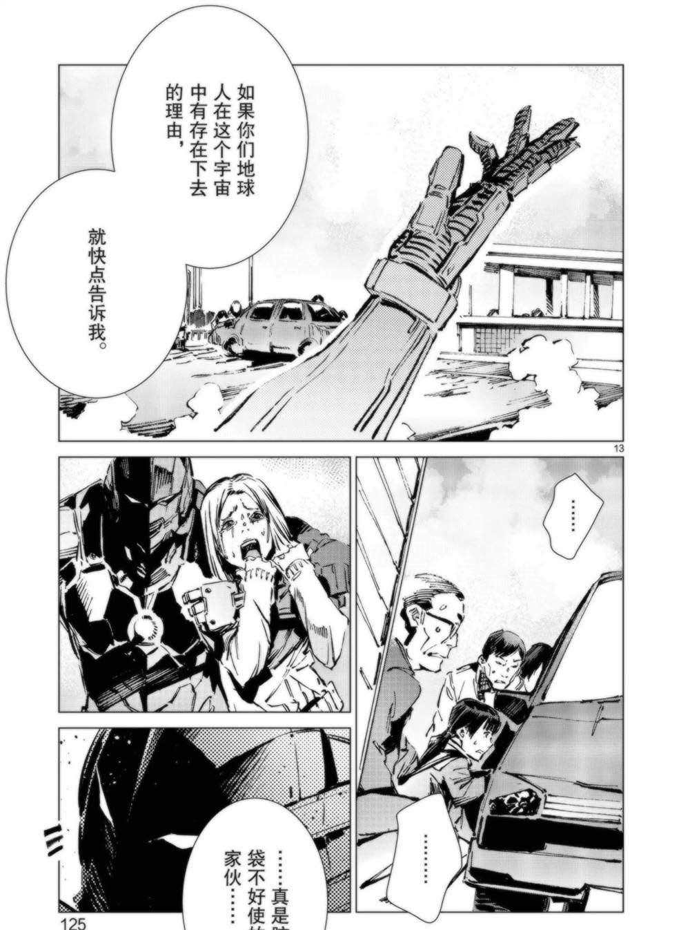 《奥特曼》漫画最新章节第94话免费下拉式在线观看章节第【13】张图片