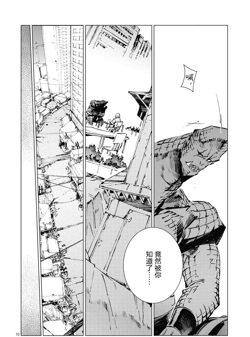 《奥特曼》漫画最新章节第99话免费下拉式在线观看章节第【10】张图片