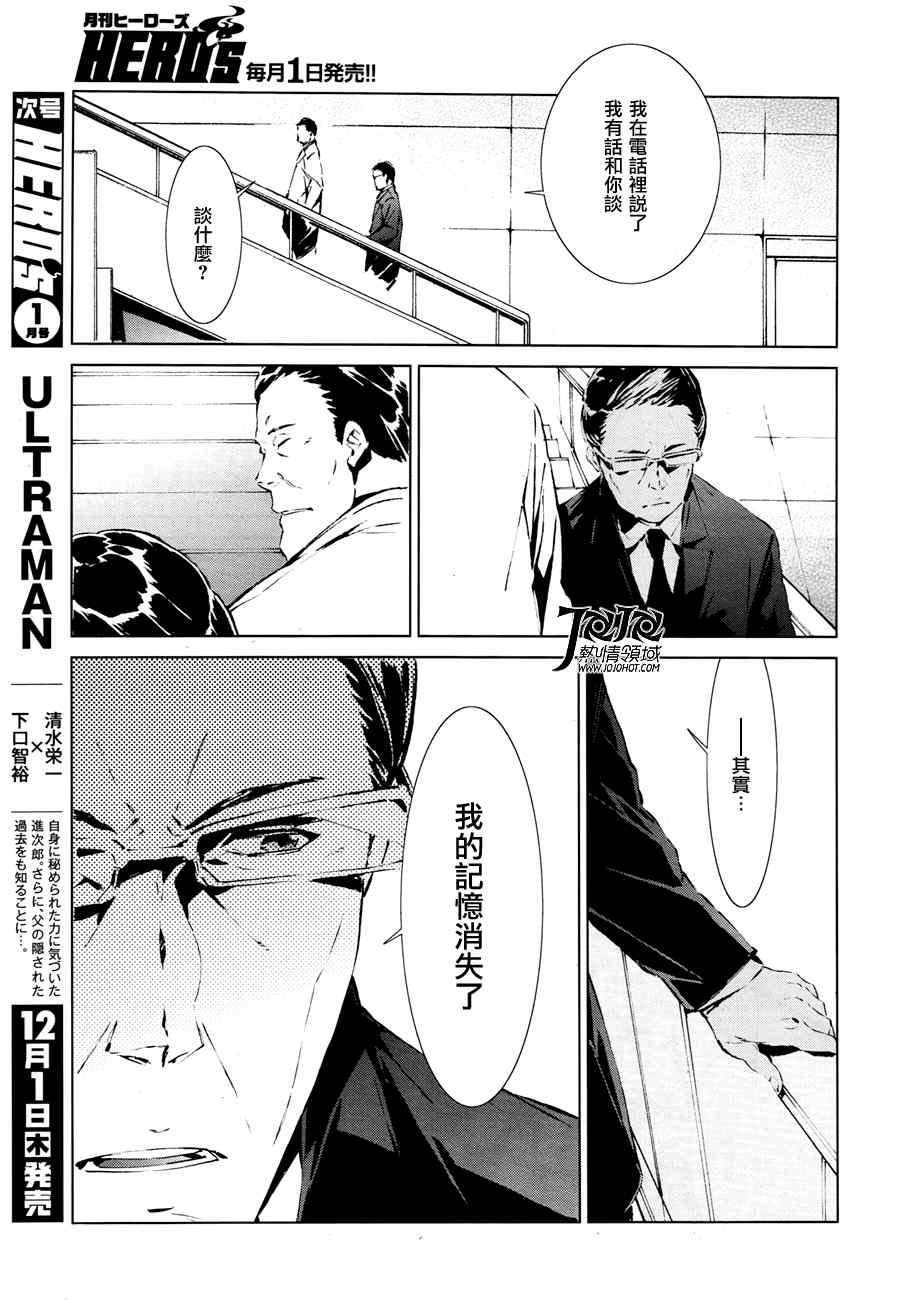 《奥特曼》漫画最新章节第1话免费下拉式在线观看章节第【31】张图片