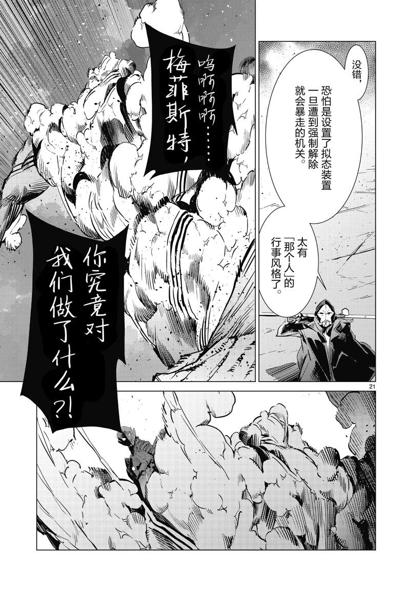 《奥特曼》漫画最新章节第97话免费下拉式在线观看章节第【21】张图片