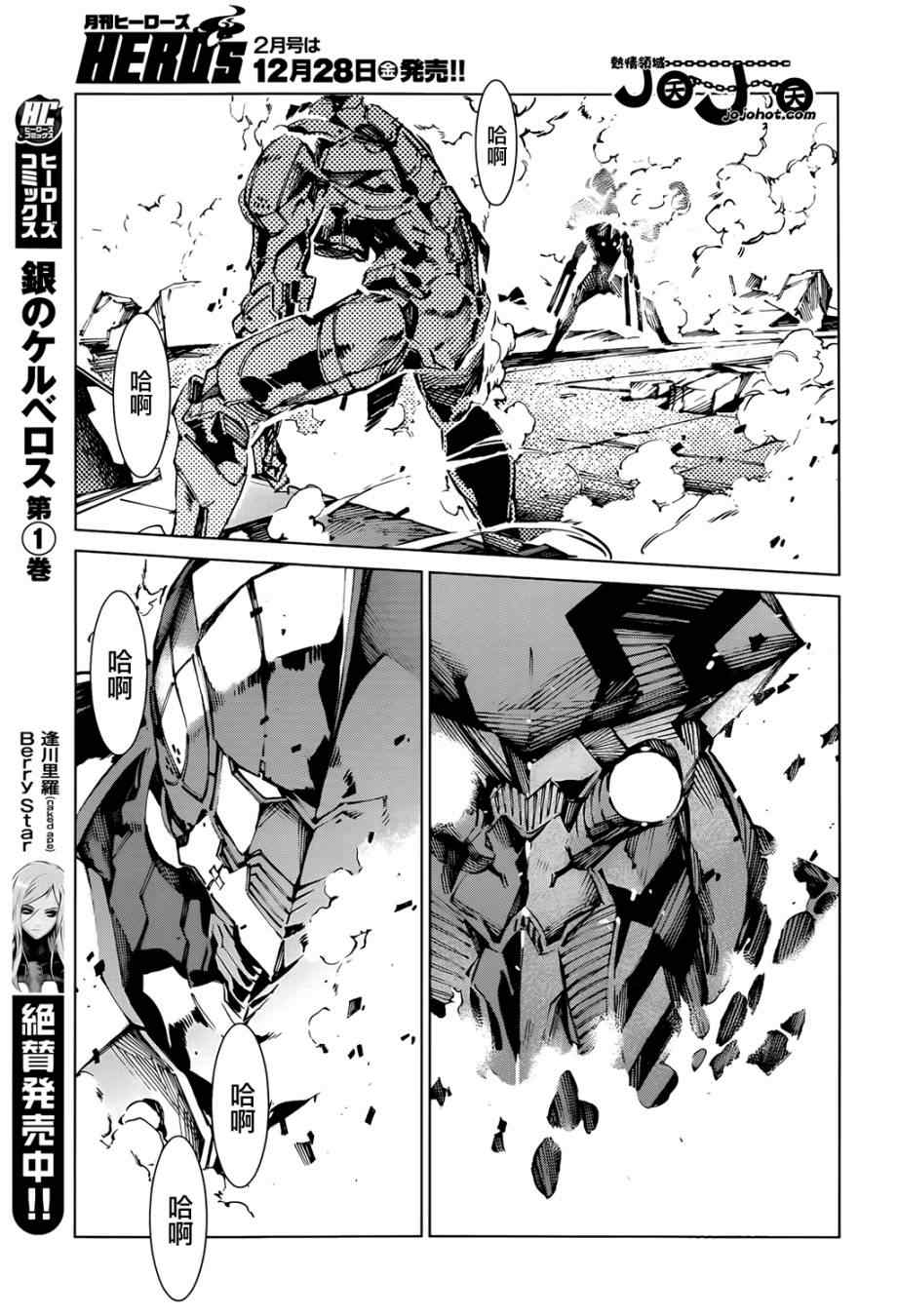 《奥特曼》漫画最新章节第12话免费下拉式在线观看章节第【27】张图片