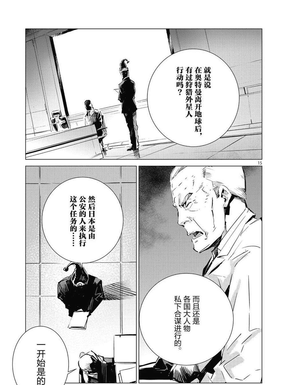 《奥特曼》漫画最新章节第103话免费下拉式在线观看章节第【15】张图片