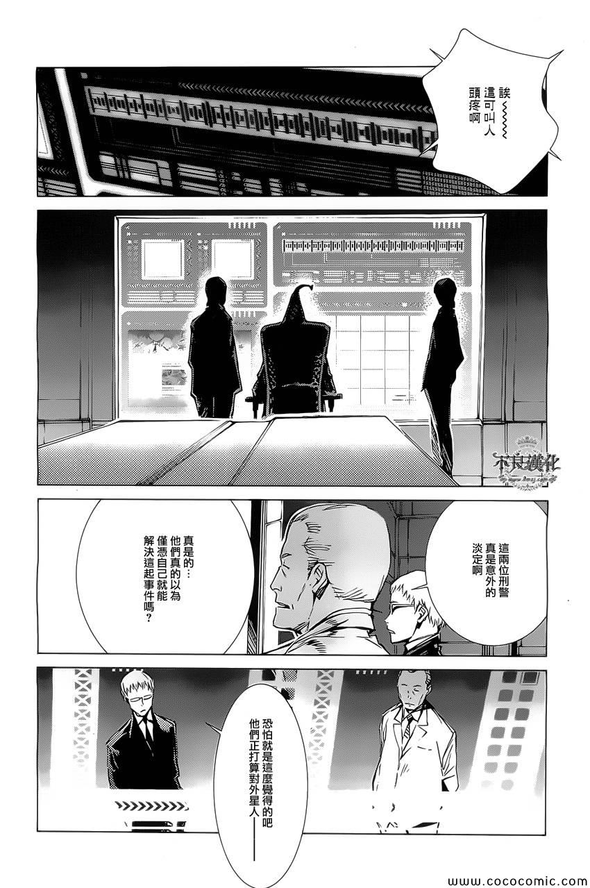 《奥特曼》漫画最新章节第20话免费下拉式在线观看章节第【8】张图片