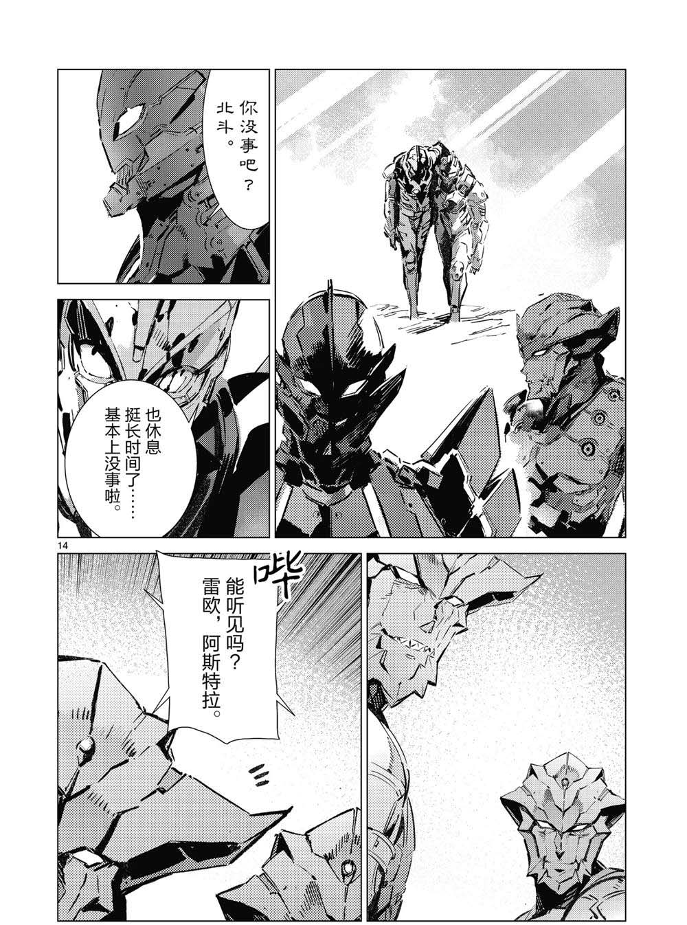 《奥特曼》漫画最新章节第96话免费下拉式在线观看章节第【15】张图片