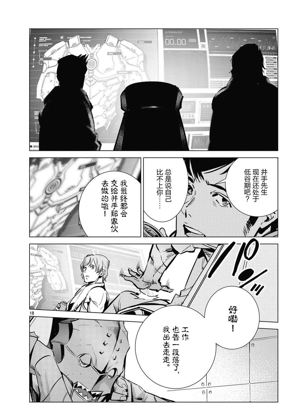 《奥特曼》漫画最新章节第113话免费下拉式在线观看章节第【18】张图片