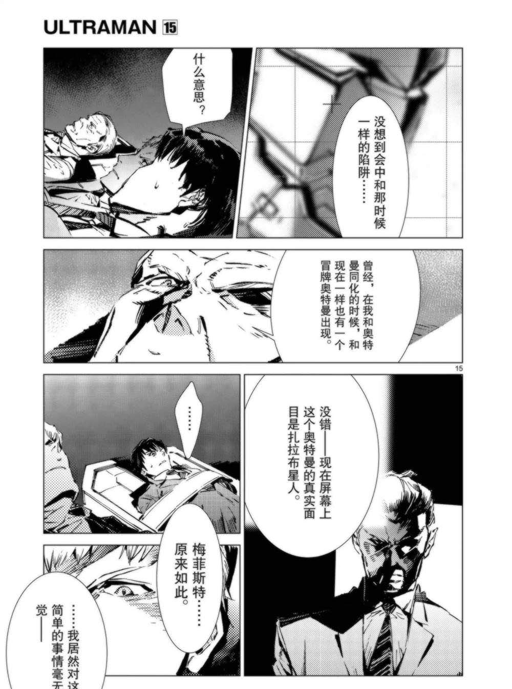 《奥特曼》漫画最新章节第93话免费下拉式在线观看章节第【15】张图片