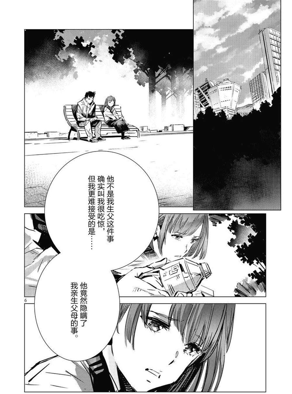 《奥特曼》漫画最新章节第105话免费下拉式在线观看章节第【6】张图片