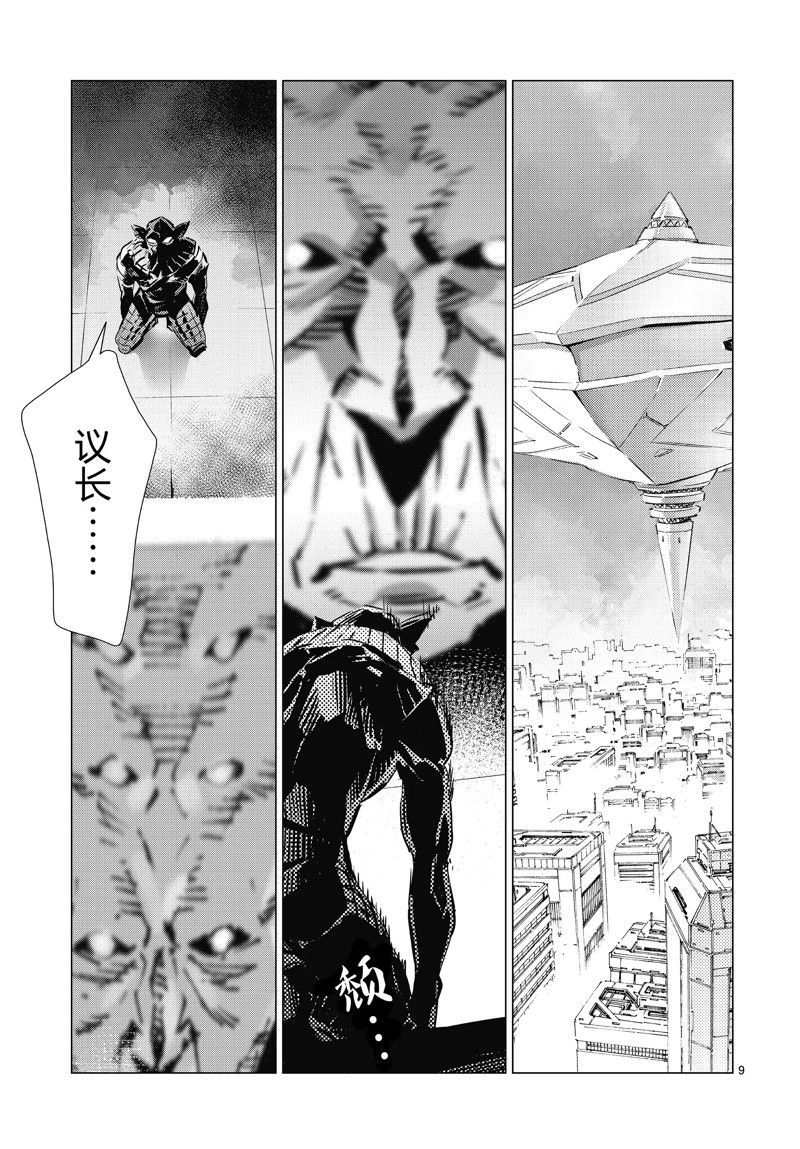 《奥特曼》漫画最新章节第97话免费下拉式在线观看章节第【9】张图片