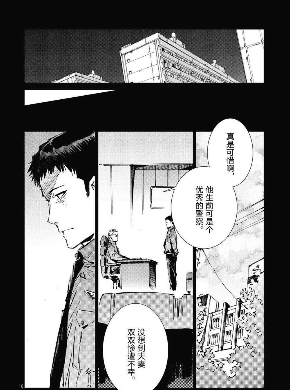 《奥特曼》漫画最新章节第102话免费下拉式在线观看章节第【16】张图片