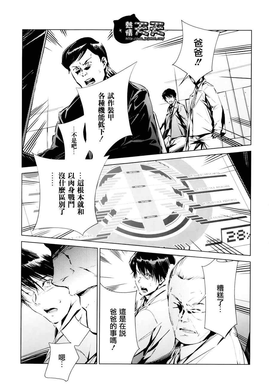 《奥特曼》漫画最新章节第3话免费下拉式在线观看章节第【26】张图片