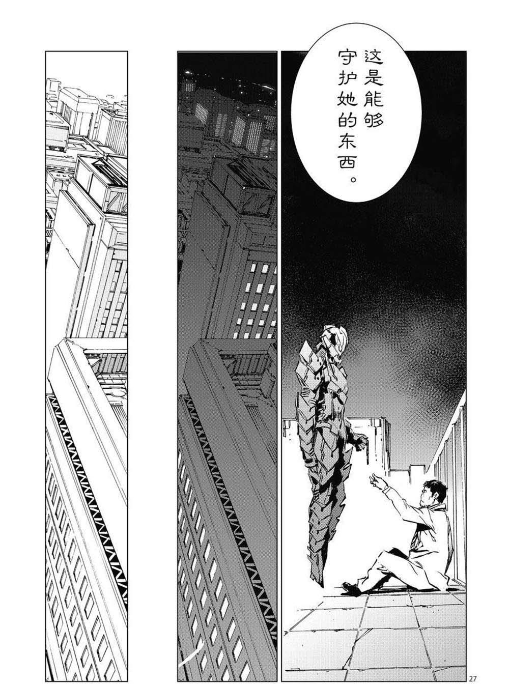 《奥特曼》漫画最新章节第102话免费下拉式在线观看章节第【27】张图片