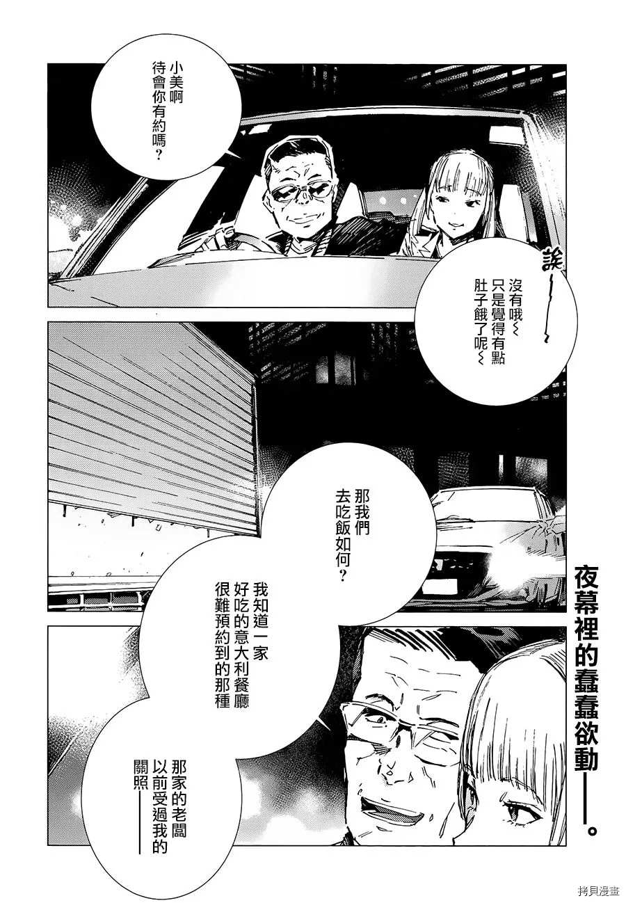 《奥特曼》漫画最新章节第89话 讥笑的骗子免费下拉式在线观看章节第【2】张图片