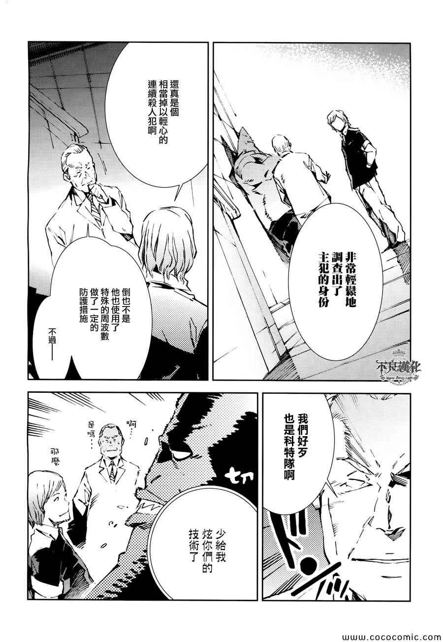 《奥特曼》漫画最新章节第24话免费下拉式在线观看章节第【18】张图片