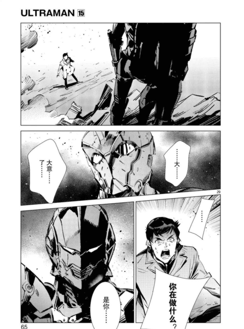 《奥特曼》漫画最新章节第92话免费下拉式在线观看章节第【30】张图片