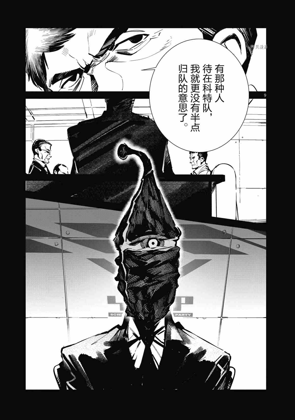 《奥特曼》漫画最新章节第118话免费下拉式在线观看章节第【9】张图片
