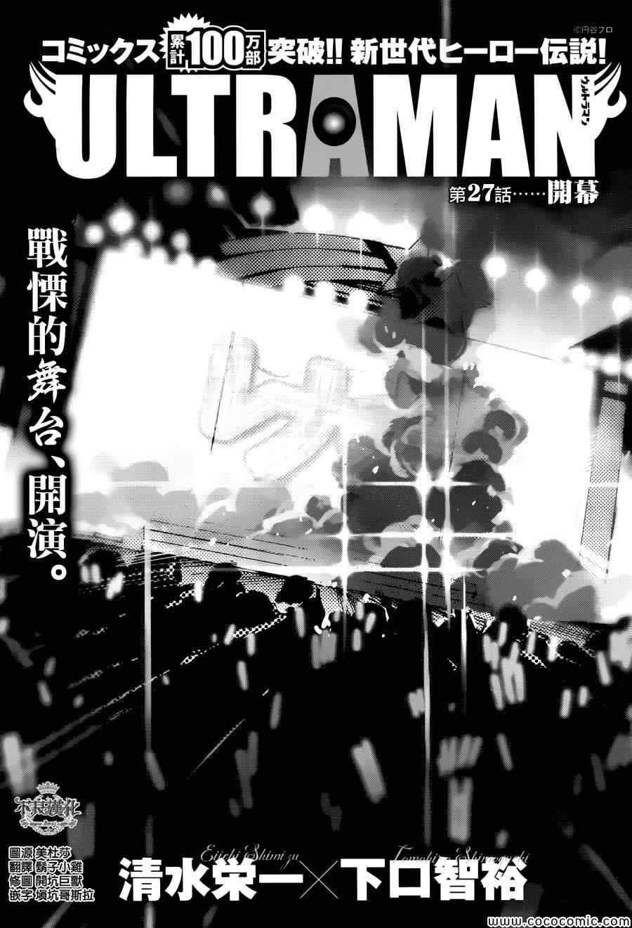 《奥特曼》漫画最新章节第27话免费下拉式在线观看章节第【8】张图片