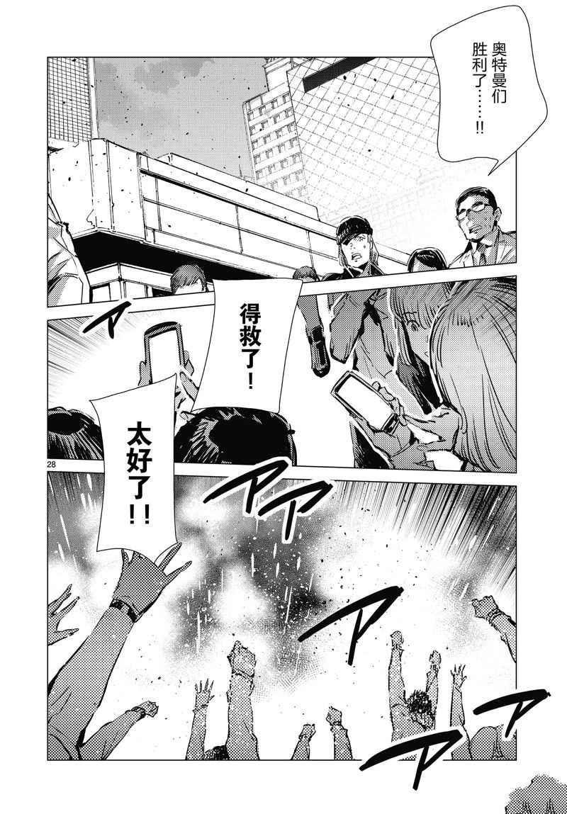 《奥特曼》漫画最新章节第98话免费下拉式在线观看章节第【28】张图片