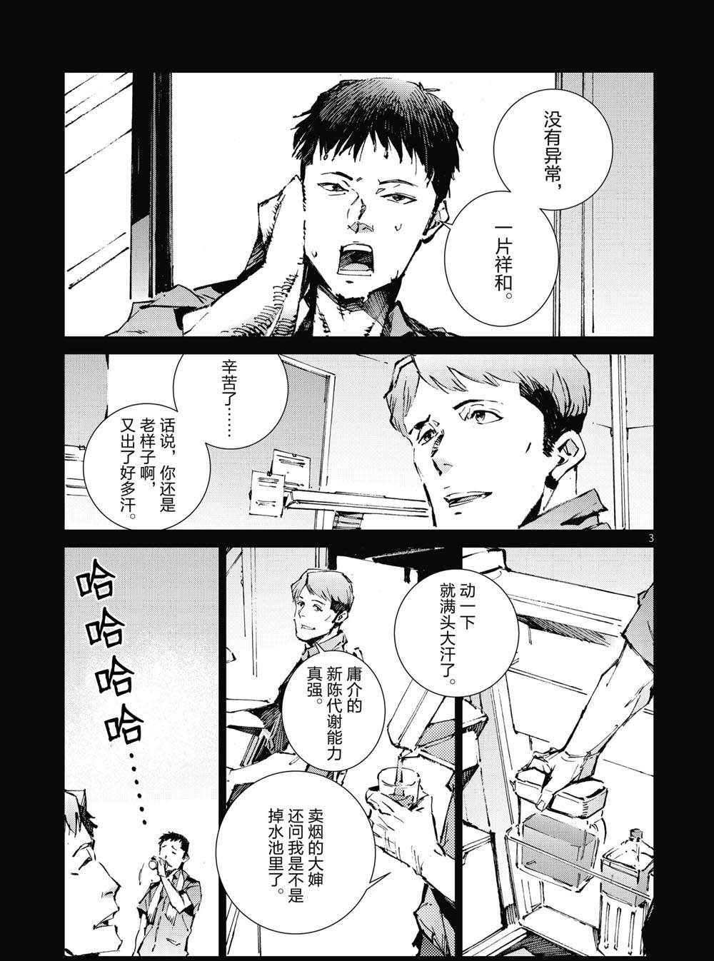 《奥特曼》漫画最新章节第101话免费下拉式在线观看章节第【3】张图片