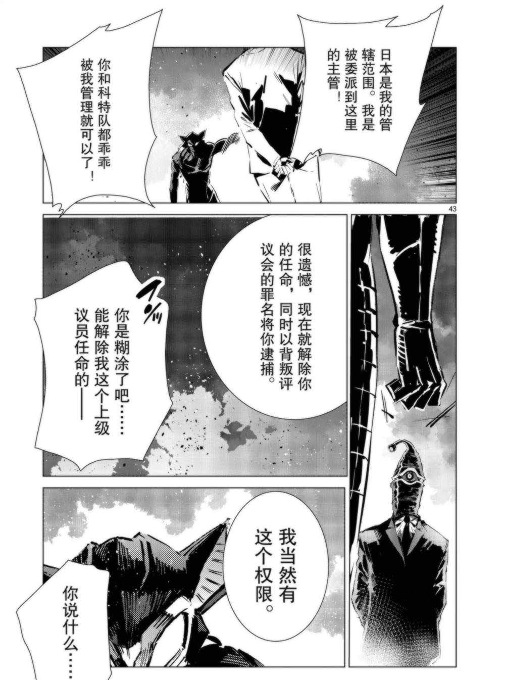 《奥特曼》漫画最新章节第95话免费下拉式在线观看章节第【43】张图片