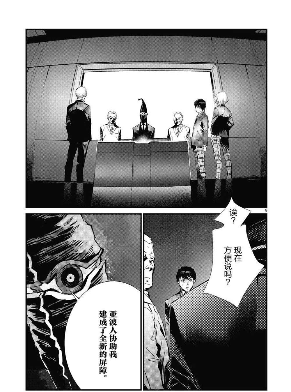 《奥特曼》漫画最新章节第106话免费下拉式在线观看章节第【9】张图片