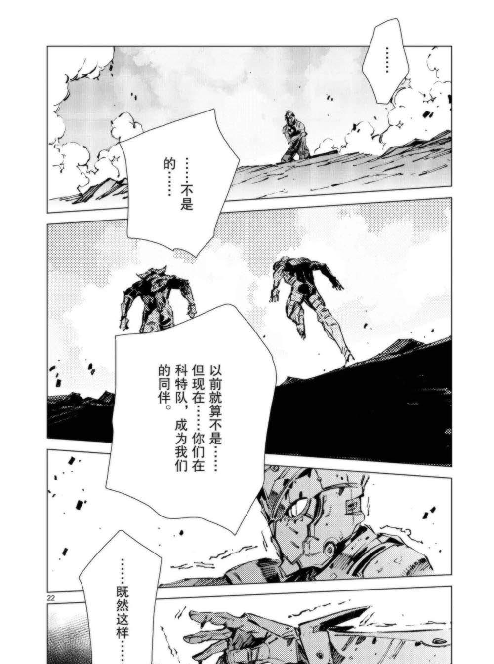 《奥特曼》漫画最新章节第95话免费下拉式在线观看章节第【22】张图片