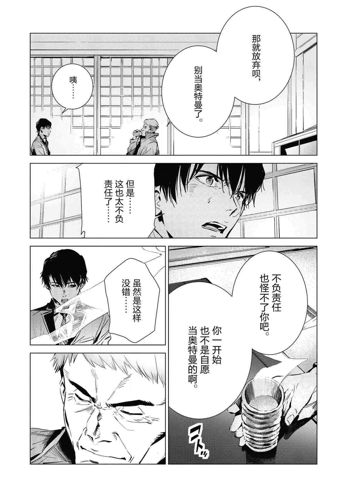 《奥特曼》漫画最新章节第117话免费下拉式在线观看章节第【19】张图片