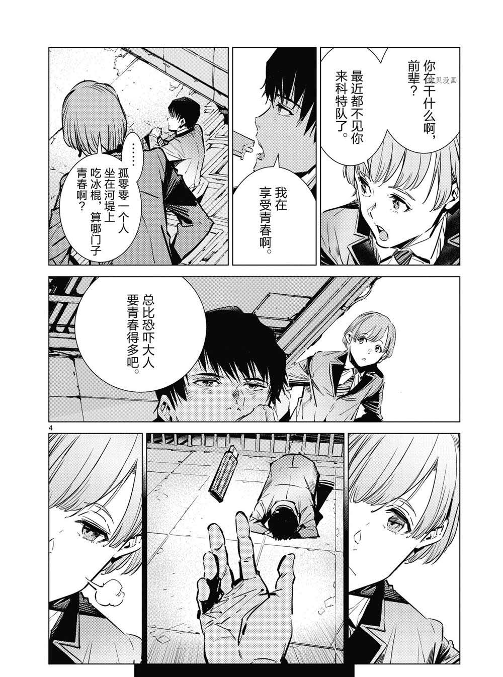 《奥特曼》漫画最新章节第113话免费下拉式在线观看章节第【4】张图片