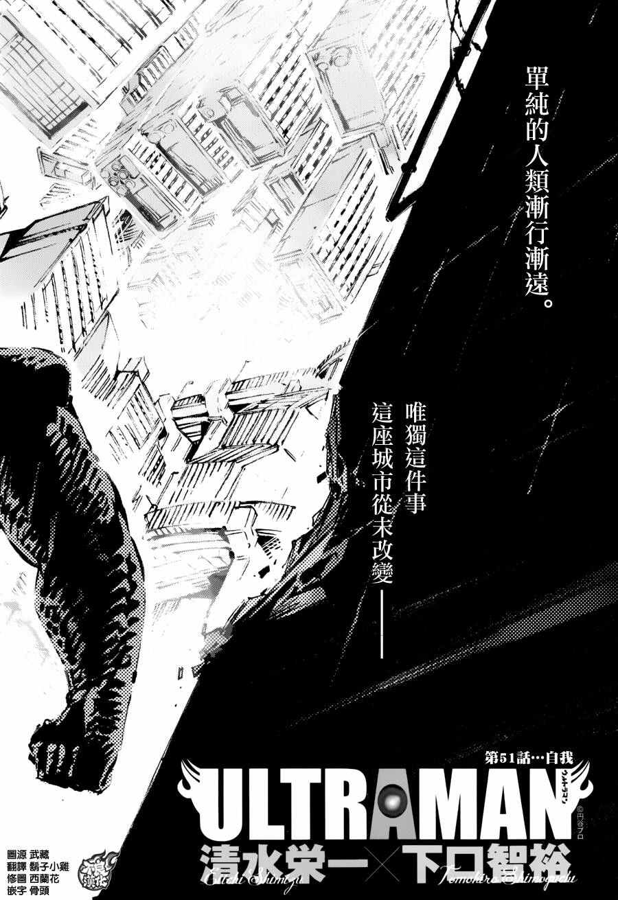 《奥特曼》漫画最新章节第51话免费下拉式在线观看章节第【1】张图片