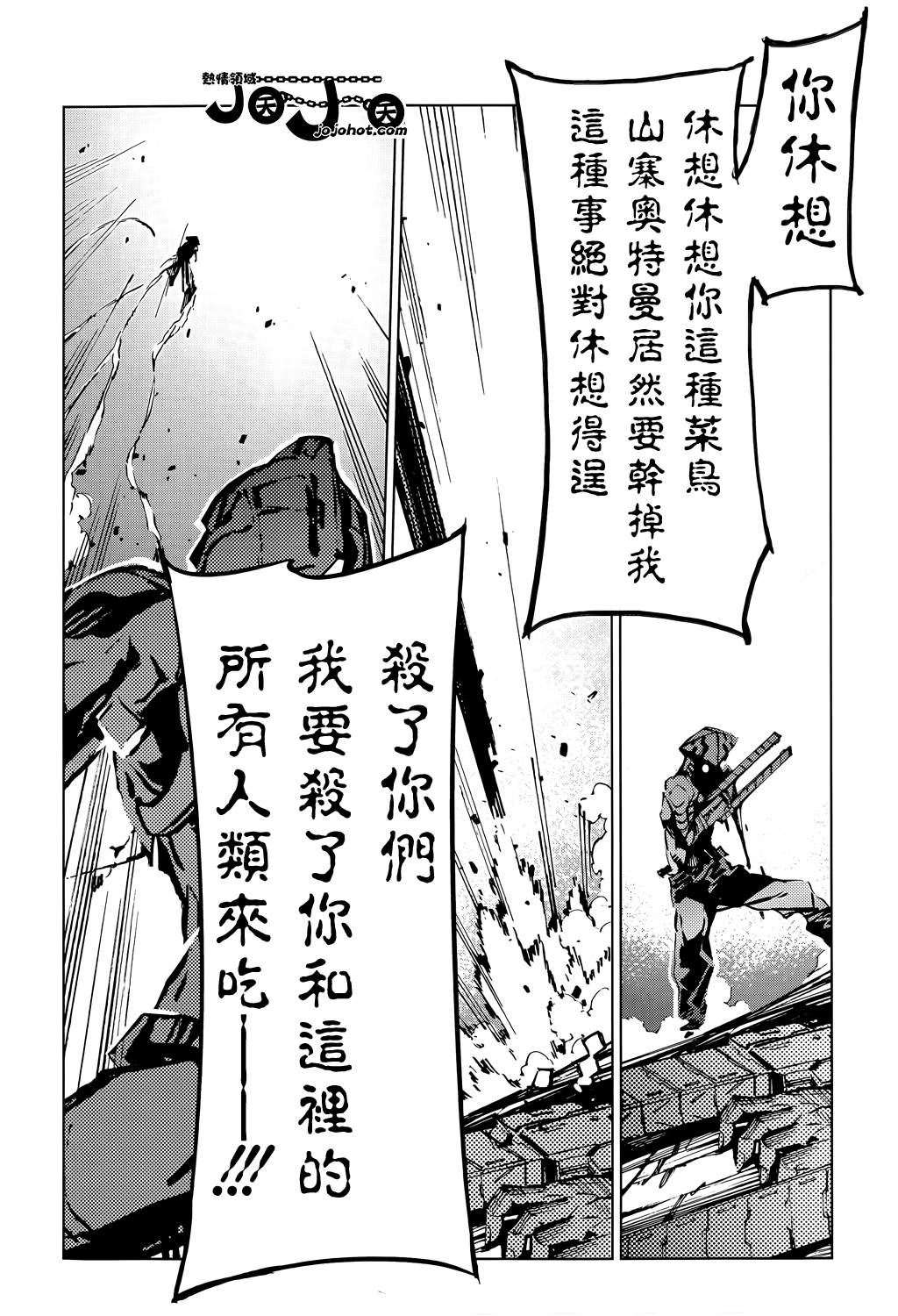 《奥特曼》漫画最新章节第14话免费下拉式在线观看章节第【16】张图片