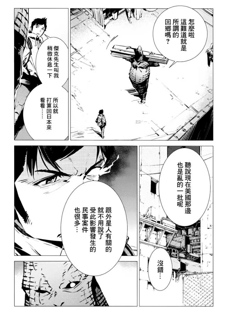 《奥特曼》漫画最新章节第86话 聚集而来的灯光免费下拉式在线观看章节第【4】张图片