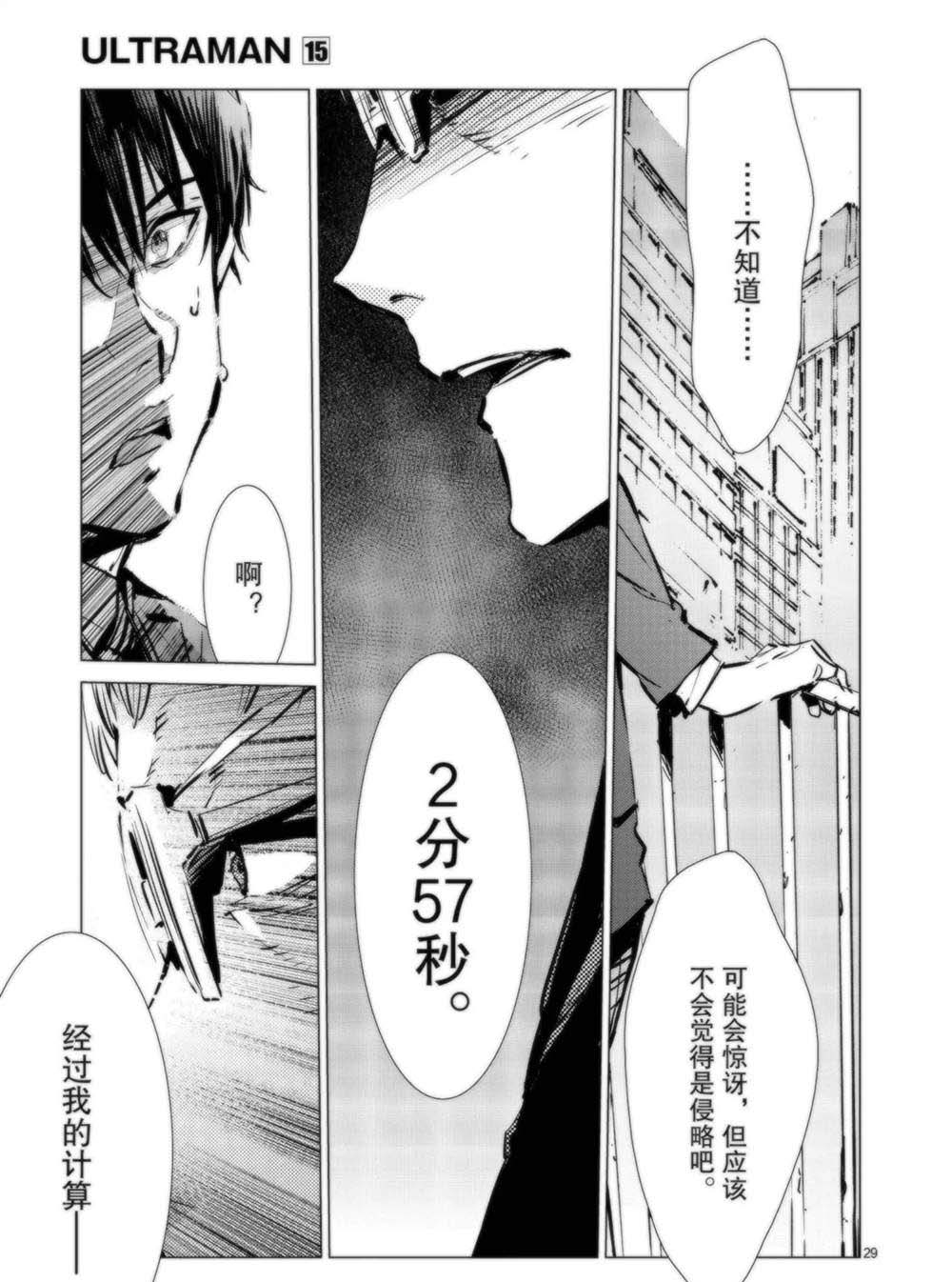 《奥特曼》漫画最新章节第91话免费下拉式在线观看章节第【35】张图片