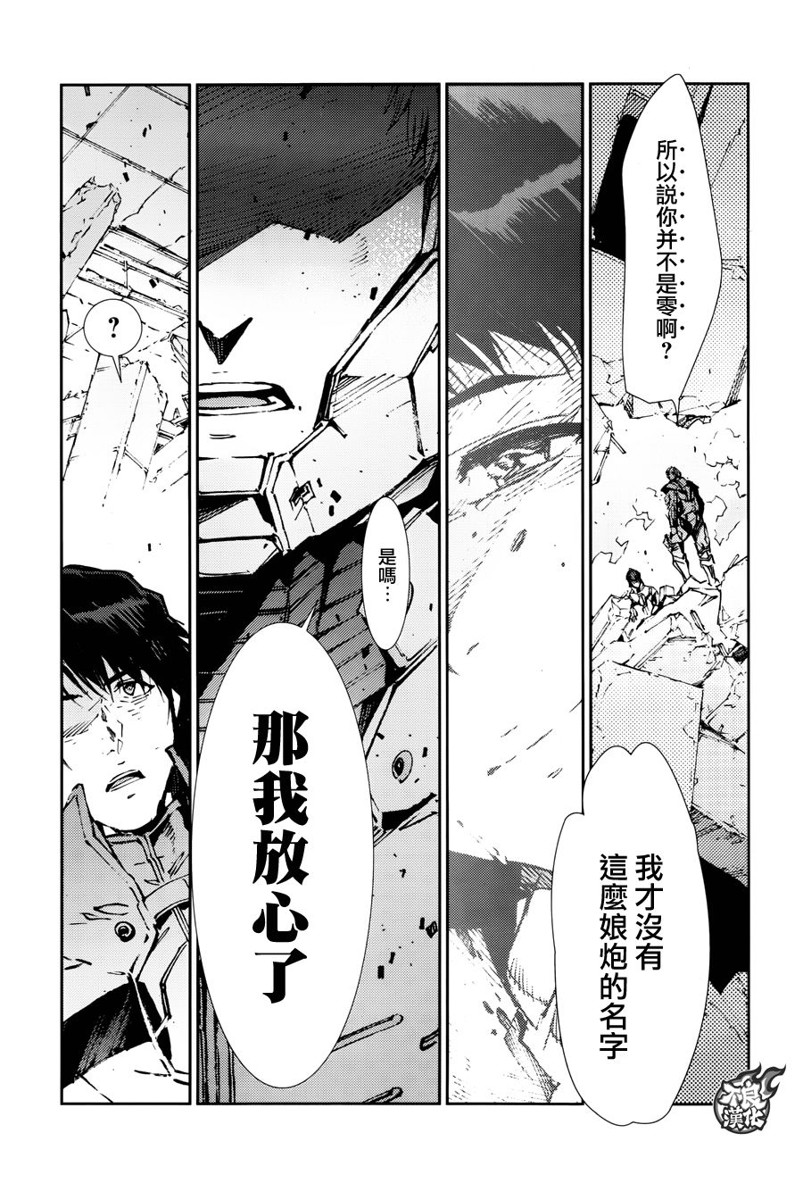 《奥特曼》漫画最新章节第66话免费下拉式在线观看章节第【34】张图片