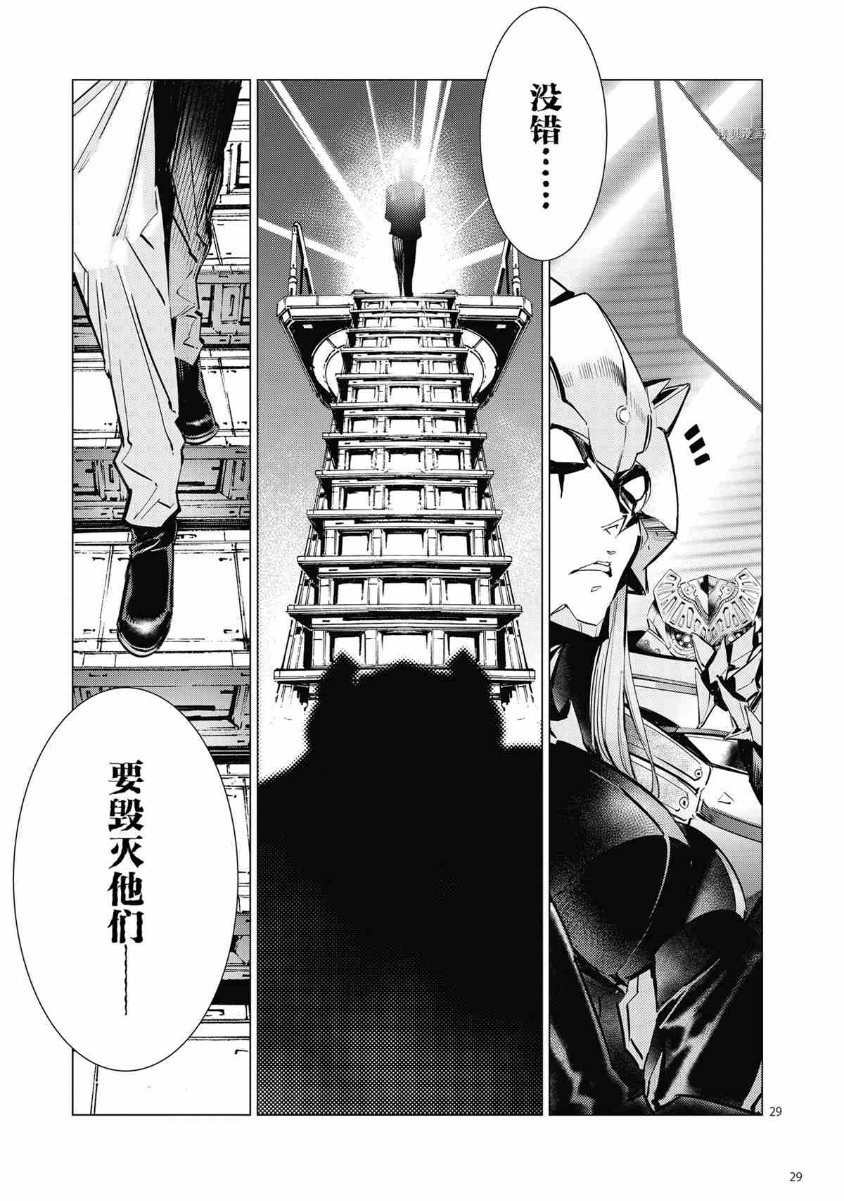 《奥特曼》漫画最新章节第116话免费下拉式在线观看章节第【29】张图片