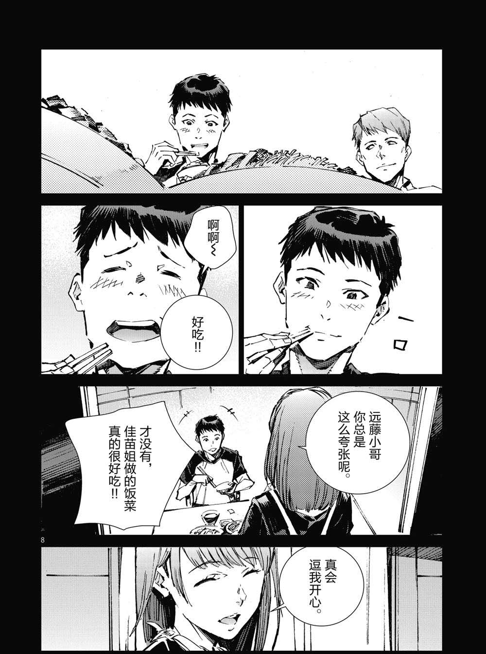 《奥特曼》漫画最新章节第101话免费下拉式在线观看章节第【8】张图片