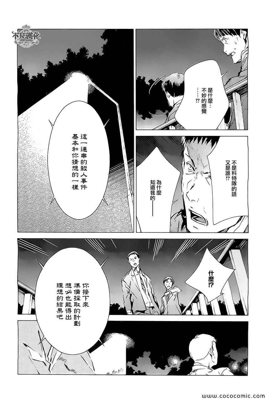 《奥特曼》漫画最新章节第19话免费下拉式在线观看章节第【24】张图片