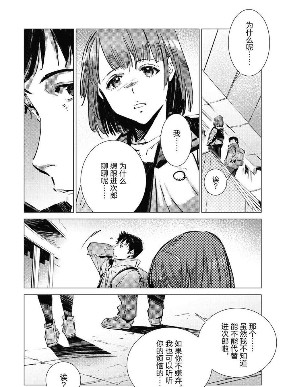 《奥特曼》漫画最新章节第104话免费下拉式在线观看章节第【22】张图片