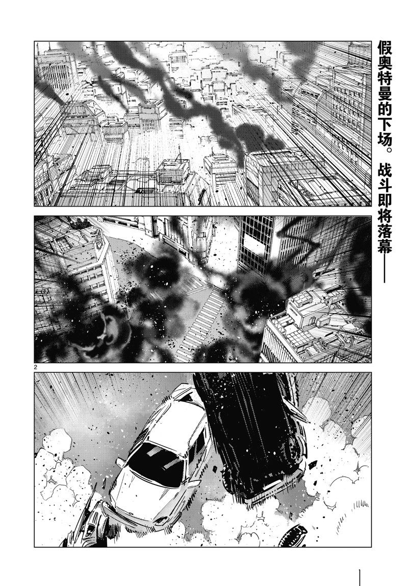 《奥特曼》漫画最新章节第98话免费下拉式在线观看章节第【2】张图片