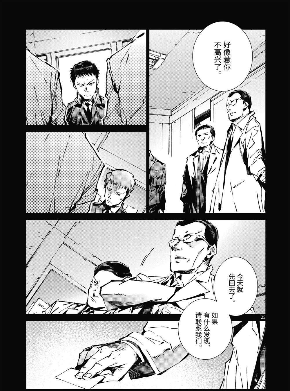 《奥特曼》漫画最新章节第101话免费下拉式在线观看章节第【25】张图片