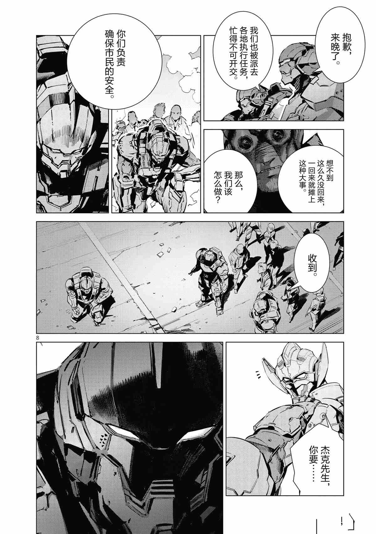 《奥特曼》漫画最新章节第117话免费下拉式在线观看章节第【8】张图片