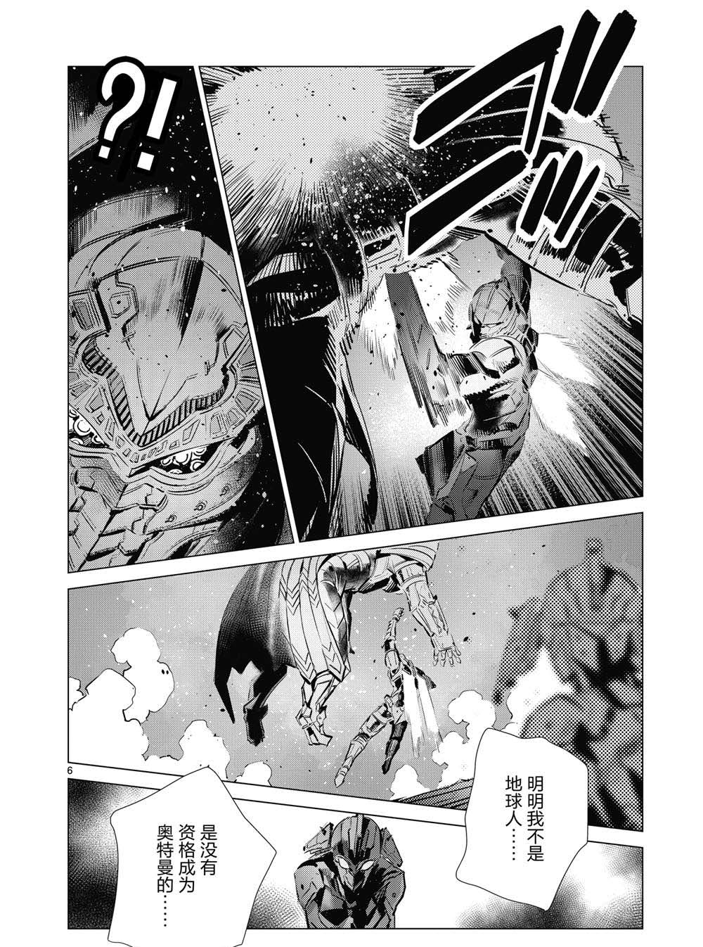 《奥特曼》漫画最新章节第109话免费下拉式在线观看章节第【6】张图片